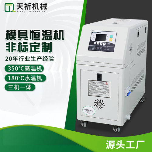 厂家定制9/12/24/36KW油式模温机工业注塑模具控温机自动化恒温机