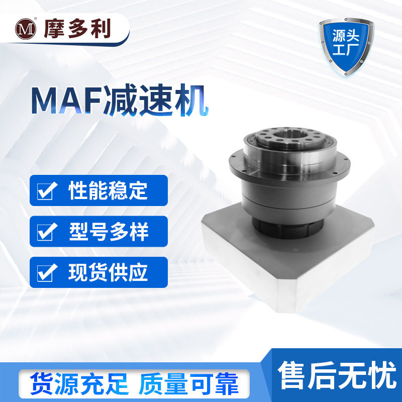 高精密行星伺服减速机厂家直发MAF47/64/90/110/140系列减速器