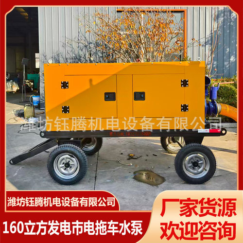 160立方发电市电拖车水泵抗洪排涝大流量自吸泵柴油机水泵