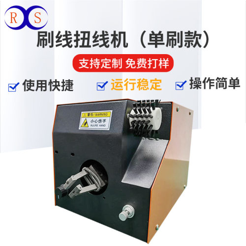 工厂供应刷线扭线机自动伸缩扭线刷线机网络屏蔽线分线单刷扭线机