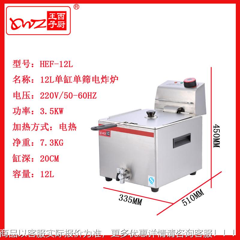 王L炸子西厨油机H671EF-12台式大容量电炸炉 薯条机汉堡店厨 房设图片