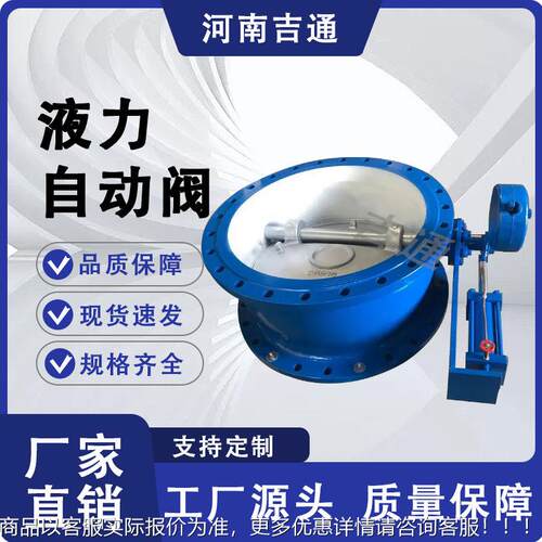 厂家6供应BFDZ702X-自1C 液力动节控813制止回阀液力调自动控制阀
