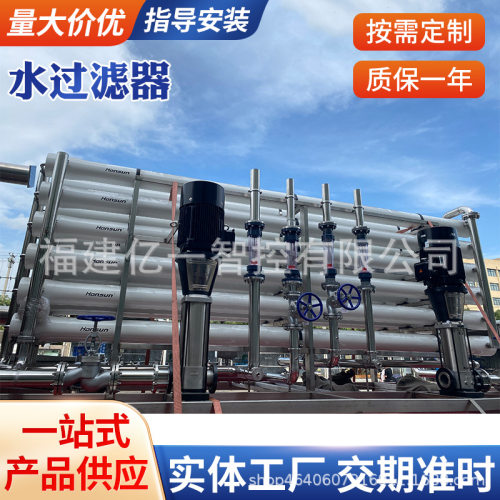 大型反渗透设备纯水去离子 锅炉软化水 工业水处理过滤 净水系统