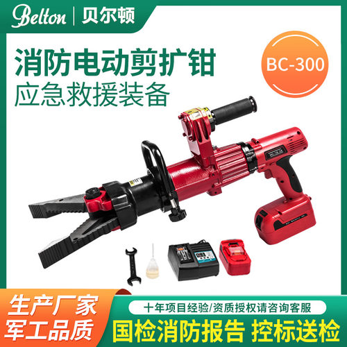 贝尔顿消防电动剪扩钳BC-300现货救援设备液压多功能剪切器厂家