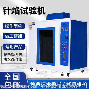 塑焰GFX燃烧试验针仪针实验焰仪针焰测试机针焰燃烧试验机料阻燃