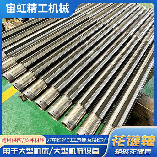 加工大型矩形花键轴大型机械用大功率扭矩高精度矩形花键轴花键套