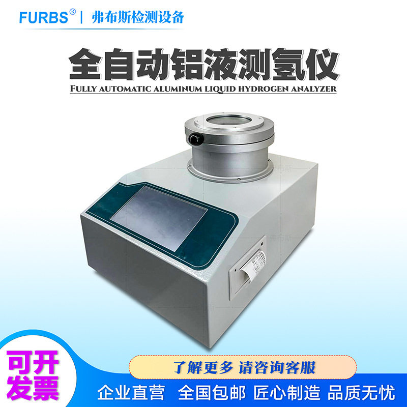 铝液真空测氢仪铝合金密度当量测试仪自动快速铝水含氢量检测仪器