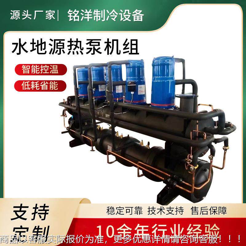 水源热泵源商组用水地源GSHP430制冷机采暖地源养殖空调