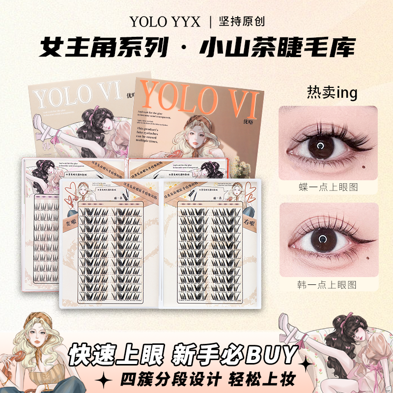 YOLO摇一夏韩系小山茶韩一点睫毛库浓密仿真单簇分段式假睫毛自然