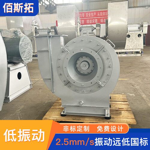 佰斯拓防爆离心风机RTO废气处理化工粉尘气体密封电厂离心式风机