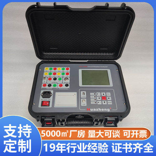 铧正Huazheng HZC-3980断路器特性测试仪 高压开关动特性分析仪