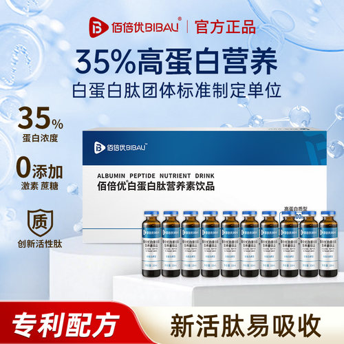 佰倍优58%白蛋白肽营养补充