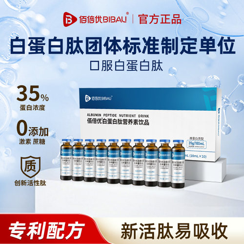 佰倍优58%白蛋白肽营养补充