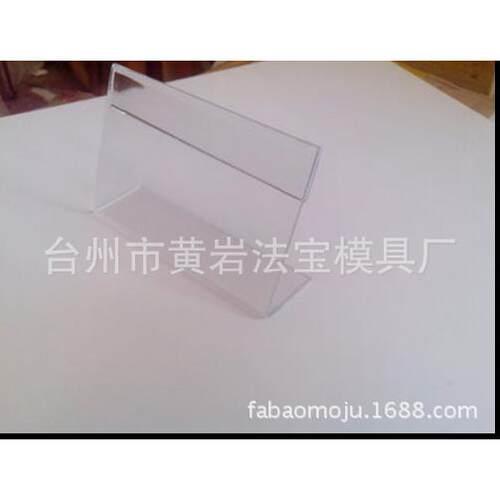 亚克力桌牌展示牌广告牌亚克力台卡台签专业模具定制开发注塑