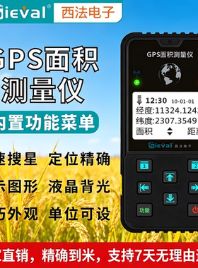 西法电子高精度测亩仪精准测量一键计算GPS土地面积测量仪 SV-118