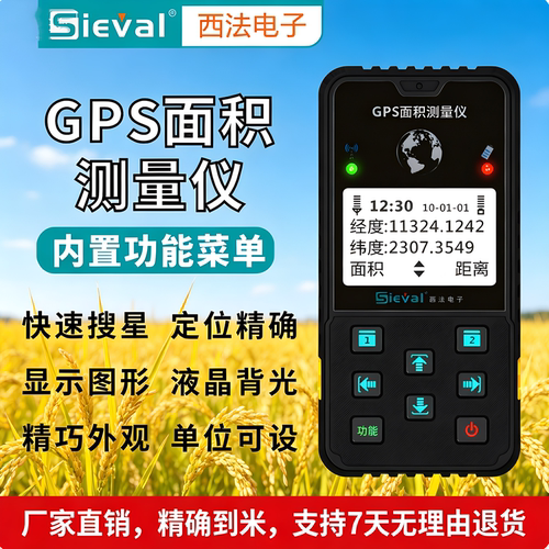 西法高精度测距仪GPS测亩仪量田