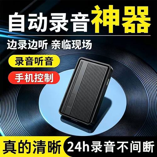 便携自动录音神器24h不间断