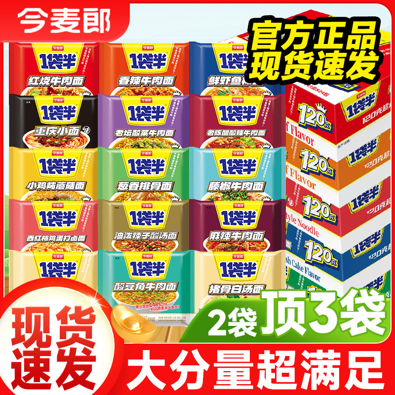 今麦郎方便面今麦郎一袋半方便面整箱红烧牛肉面袋装泡面速食官方