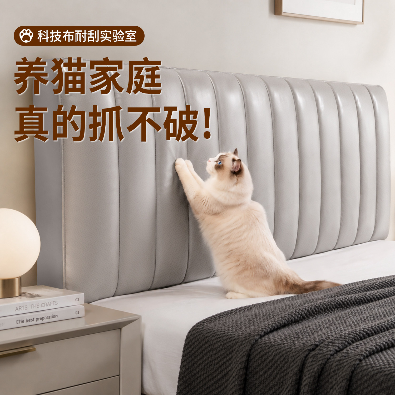 防猫抓床头套罩2026新款床头遮丑神器加厚床头软包靠背四季通用罩