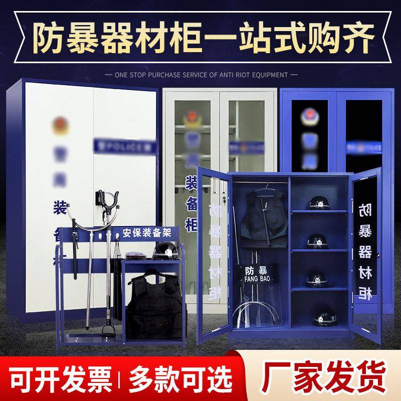 防暴器材装备柜学校幼儿园防护盾牌钢叉安保器械柜反恐应急防暴柜