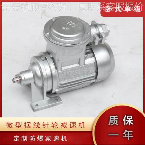 防爆减速机WBB85-LD-9-YB2WB50W微型摆线减速器B10W0/B1W20/W150