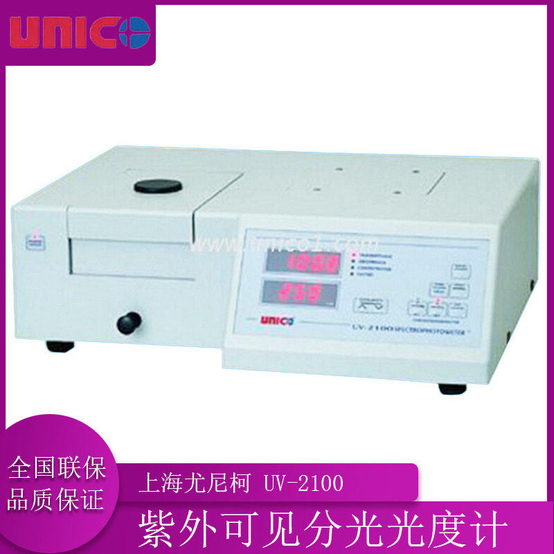 尤尼柯 UV-2100 紫外可见分光光度计 紫外分光光度计