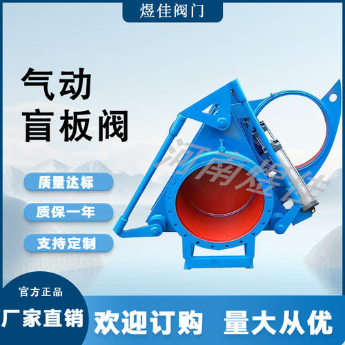 厂家供应F643X气动盲板阀 大口径气动眼镜阀 耐高温 扇形气动盲板