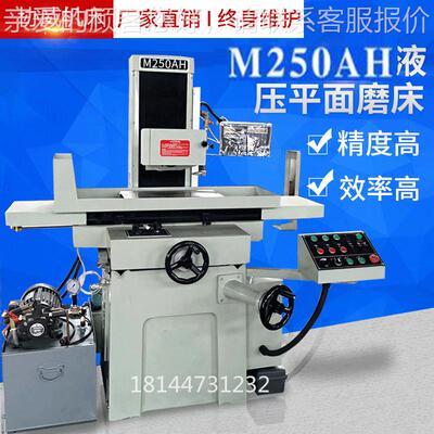 供应250AH液M压平磨床 R全自动数控磨M250AH床手动平面磨面床精密