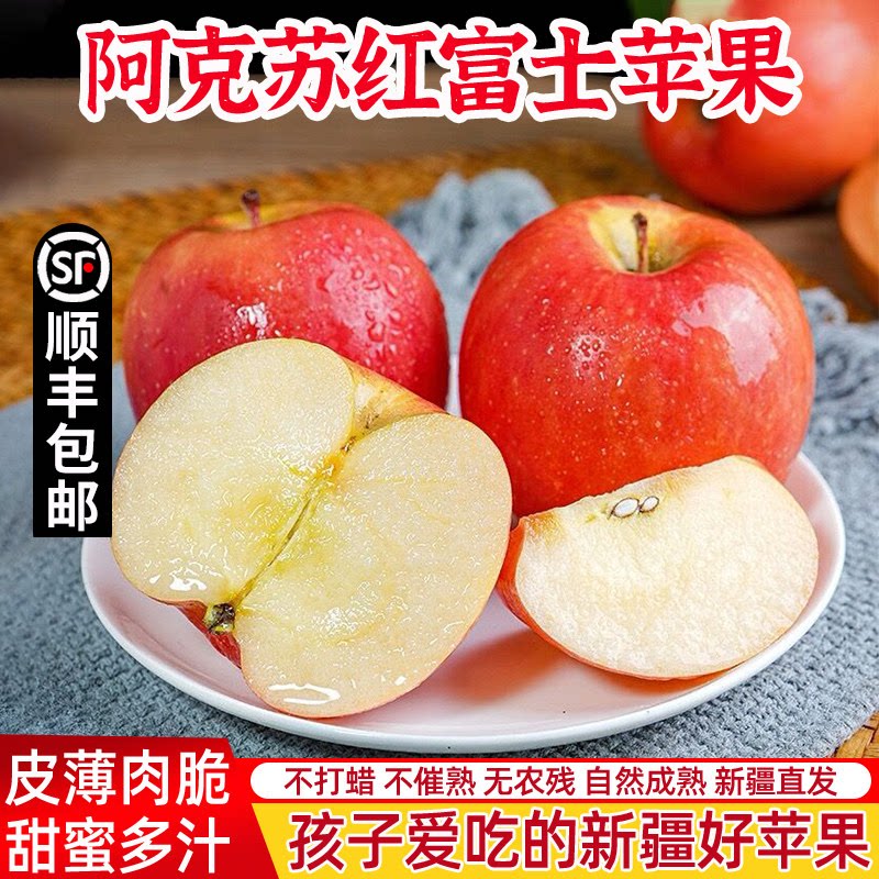 阿克苏早熟红富士苹果新鲜采摘