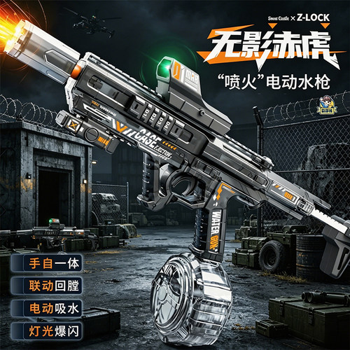 爆闪赤虎电动连发自动吸水水枪