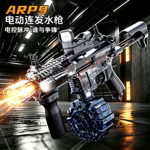 火光ARP9电动水枪爆闪