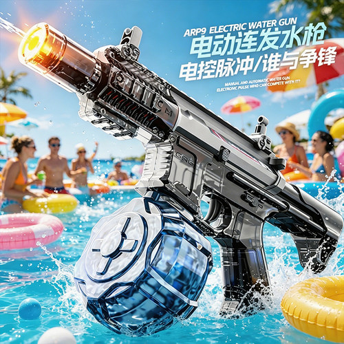 ARP9电动连发强力水枪