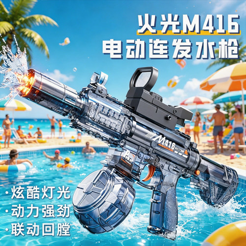 火光M416电动连发高压远射水枪