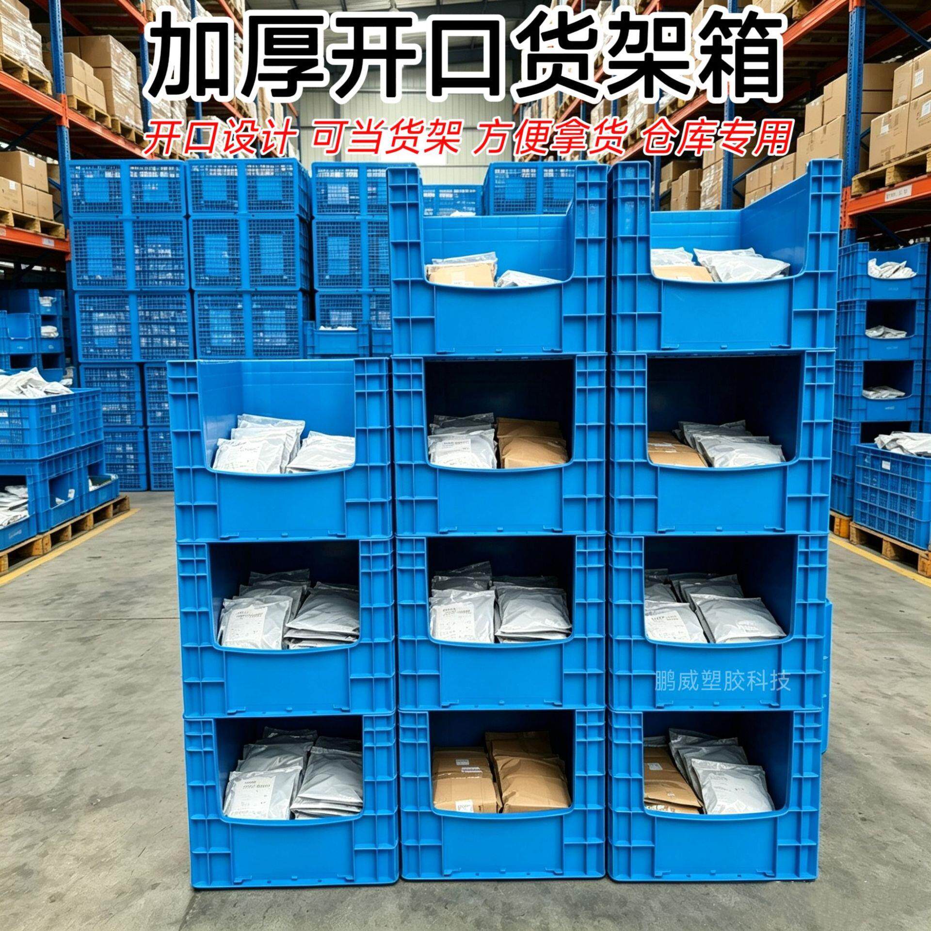 服装厂仓库货架箱可堆叠开口萝框电商镂空分拣茶业仓储分类塑料箱