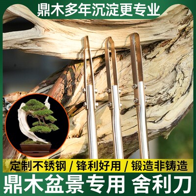 不锈钢神刀速成丝快速鼎木拉枝专用神枝刀舍利盆景雕刻刀丝雕刀