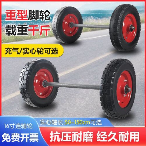 16寸实心大轮重型工业两个轮子一根轴车间工地码头载重物轮子