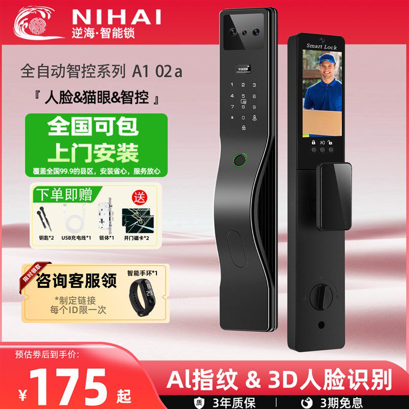 全自动家用人脸识别指纹锁可视电包装胶垫