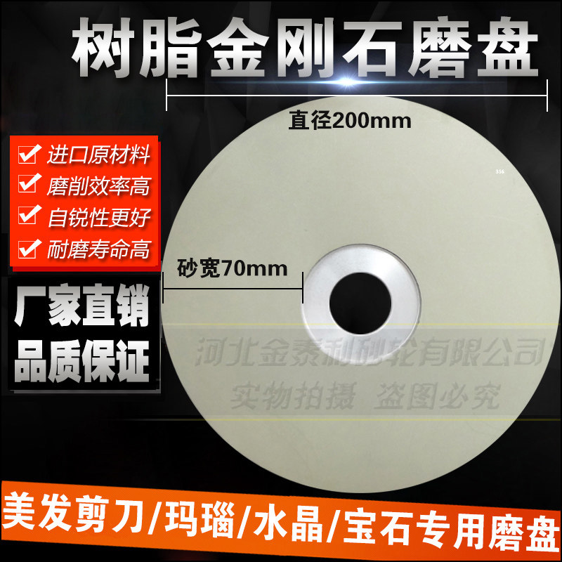 树脂金刚石砂轮磨盘200*70*5研磨美发剪刀机抛光宝石水晶玛瑙磨盘