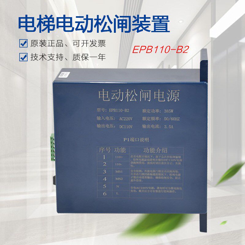 适用于赛奥电动松闸装置EPB110-B2无机房电梯紧急救援电池DC110V