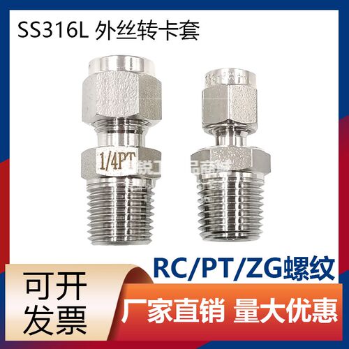 316L不锈钢1/4PT外螺纹转3/8 6mm卡套式直通MC外丝R ZG RC 螺纹