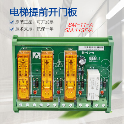 适用于新时达电梯提前开门板SM-11-A SM.11SF/A再平层板 继电器板