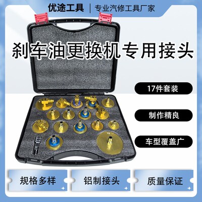 17件汽车刹车油更换机专用接头制动液交换机接头汽修工具铝制款