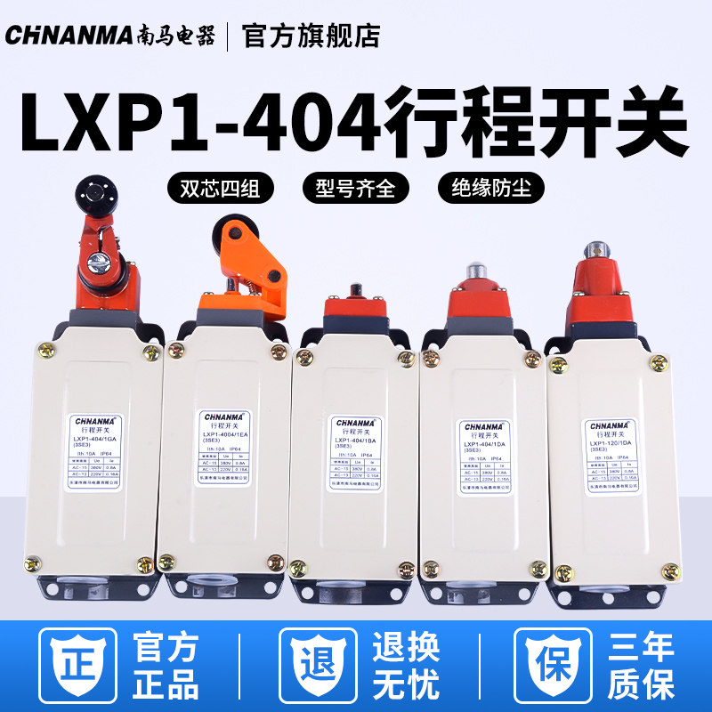 LXP1-404/1R/1U/1G/1D/1V限位微动行程开关机床限位带杆银点图片