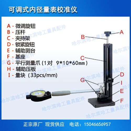 可调式内径百分表校准仪套装 哈量2级量块 平面平行夹块 原厂现货