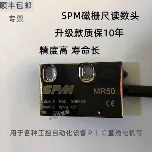 SPM磁栅尺读数头MR50/51/52/200L用于工控设备PLC磁读头传感器