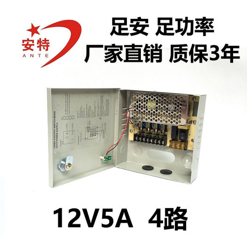 12V5A开关电源适配器 4路监控摄像机集中供电LED灯电源变压配电箱