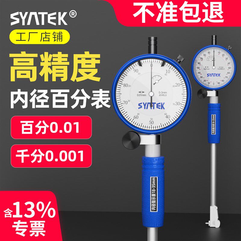 内径百分表高精度千分量表一套内孔测量工具防震量缸表孔径测量仪