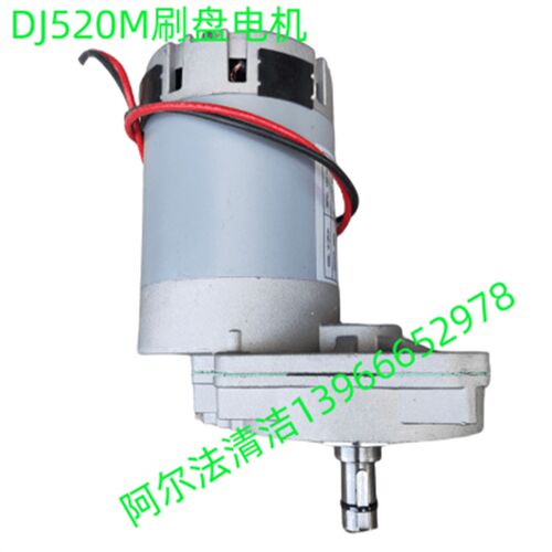 鼎洁DJ520M刷盘电机盘刷电机刷盘针盘定位器dj520m充电器配件促销
