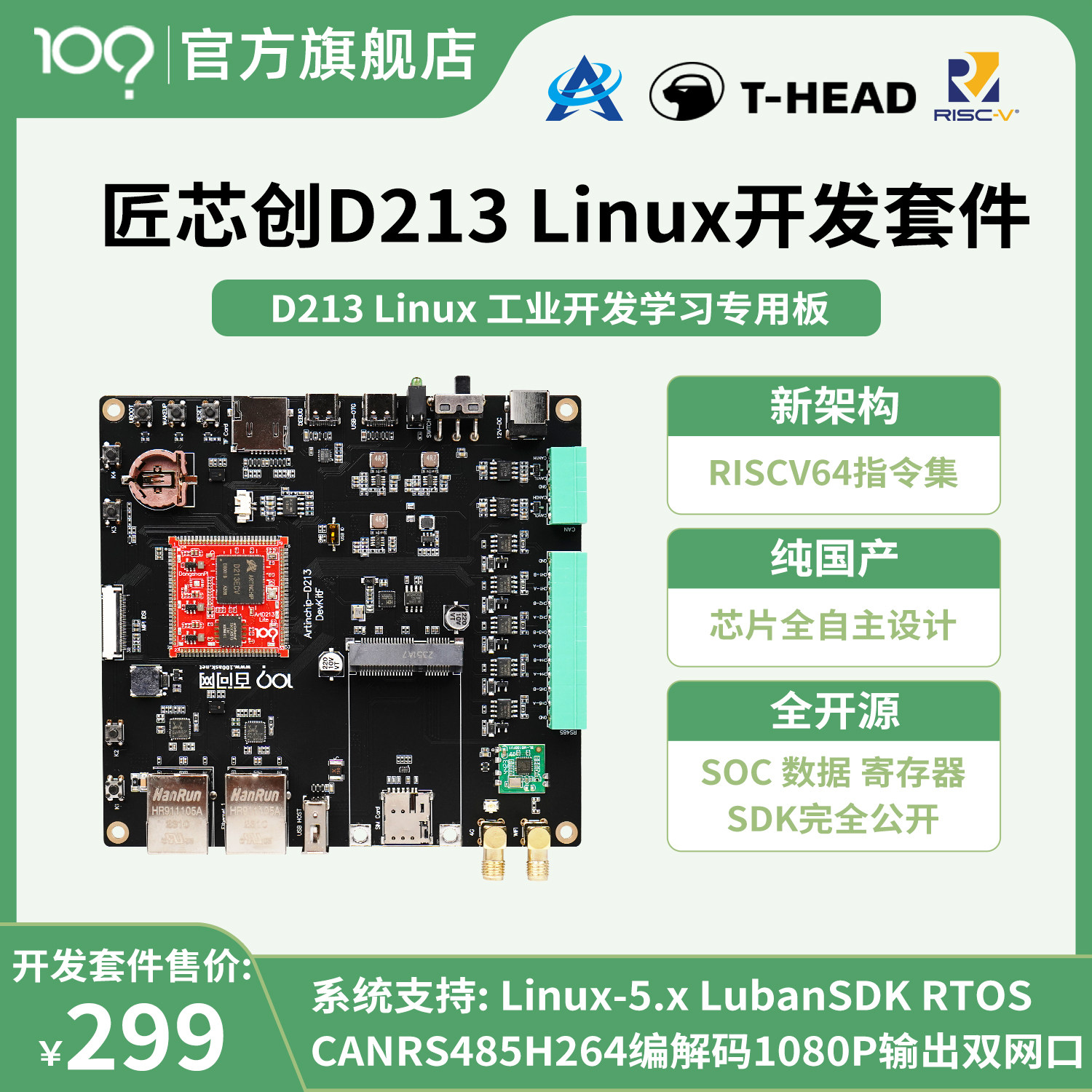 匠芯创D213 嵌入式 Linux开发板 128MB双网卡 平替D1s/T113