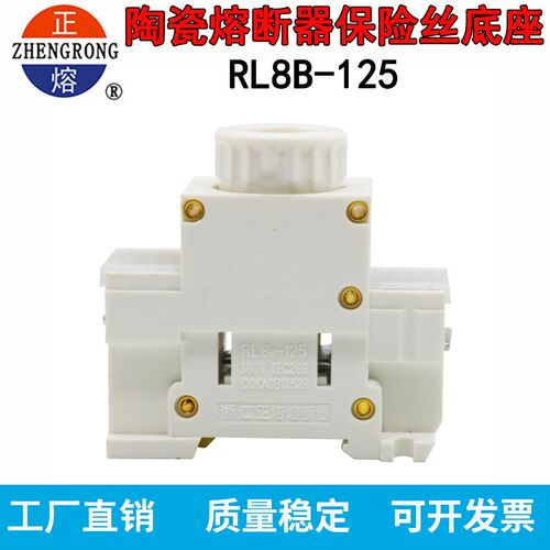 正品正浩正熔RL8B-125 RL98熔断器底座D03 TH35导轨装 380V